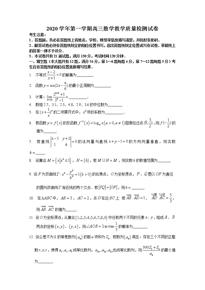 2020-2021学年上海市长宁区一模数学试卷及答案01