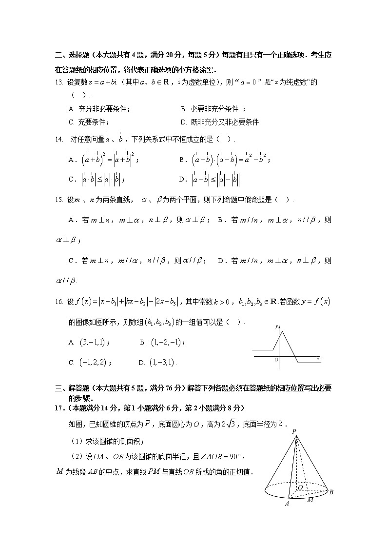 2020-2021学年上海市长宁区一模数学试卷及答案02