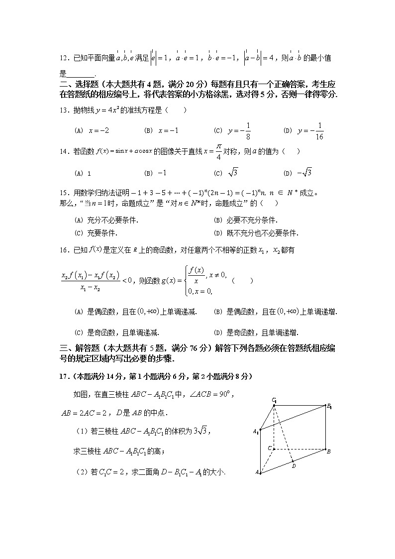 高三数学试卷2020.4第2页
