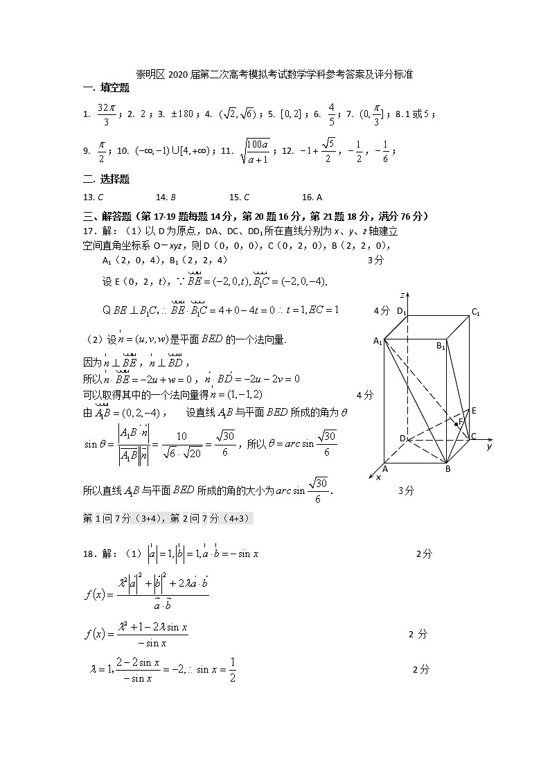 奉贤区2020届第二次高考模拟考试数学学科参考答案及评分标准第1页