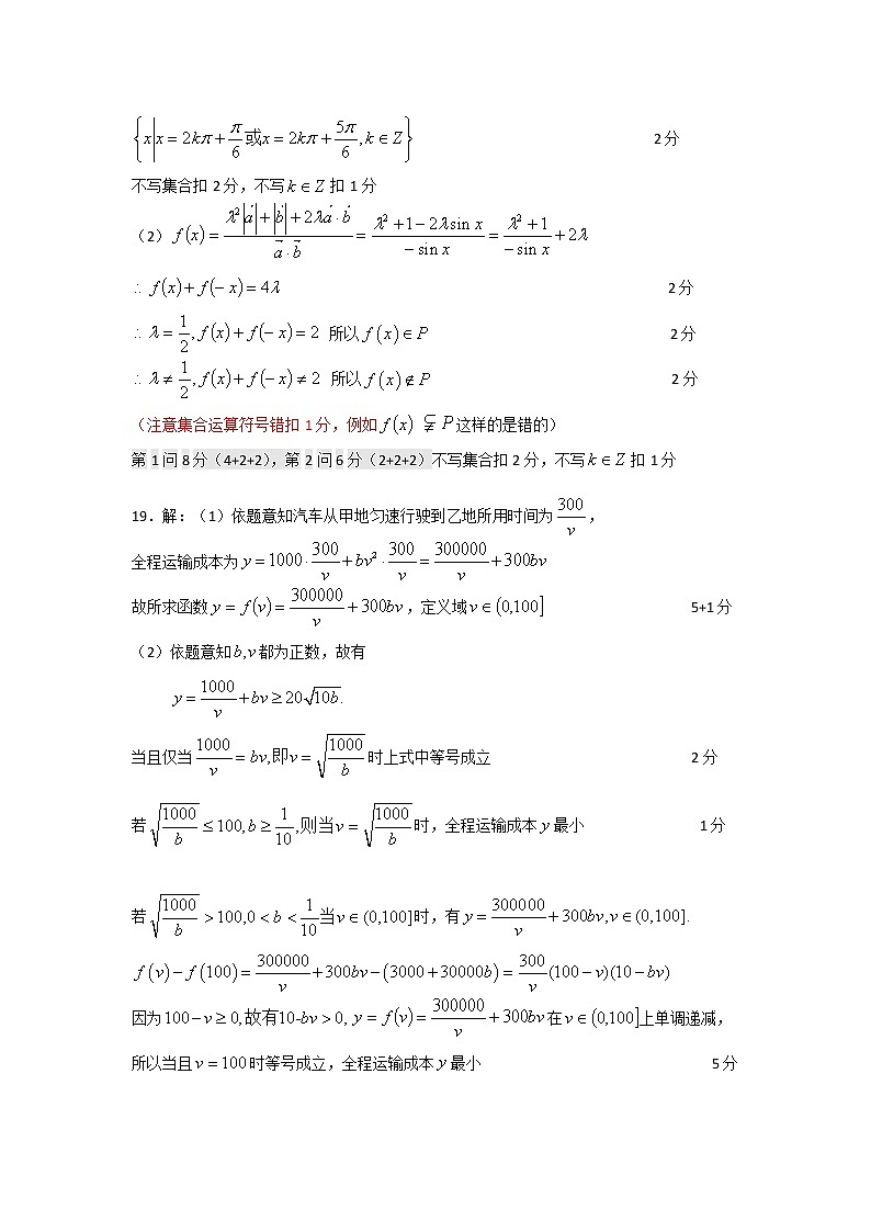 奉贤区2020届第二次高考模拟考试数学学科参考答案及评分标准第2页