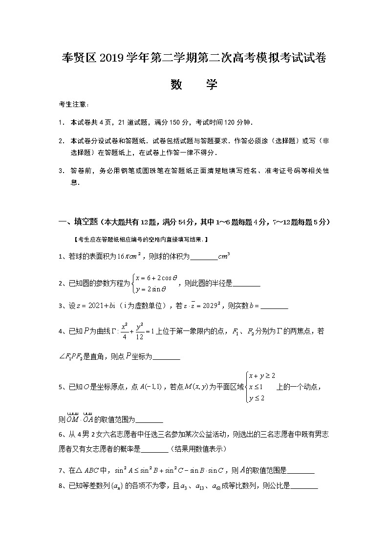 高三数学试卷第1页