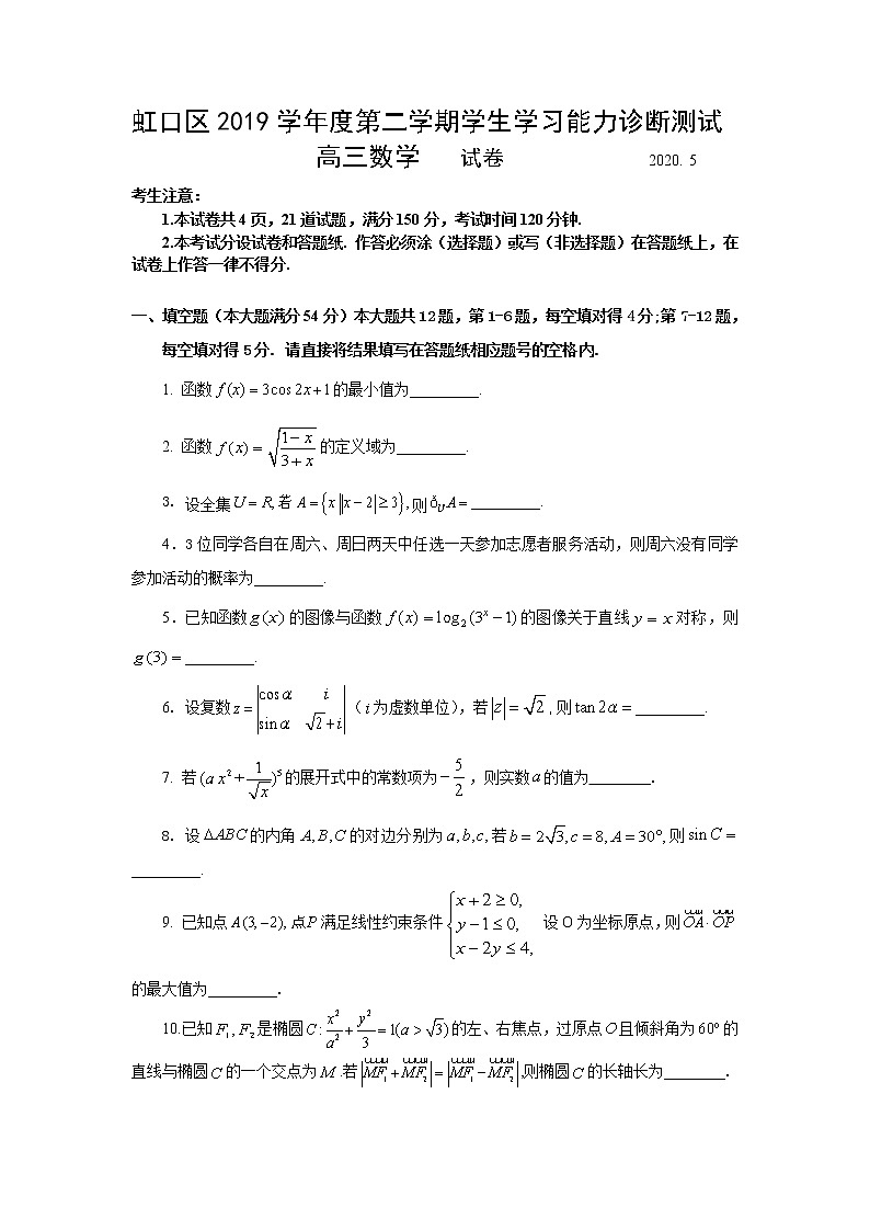 高三数学试卷第1页