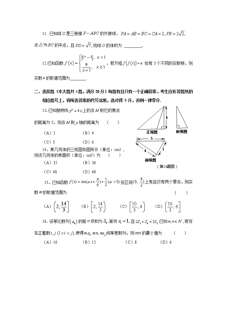 高三数学试卷第2页