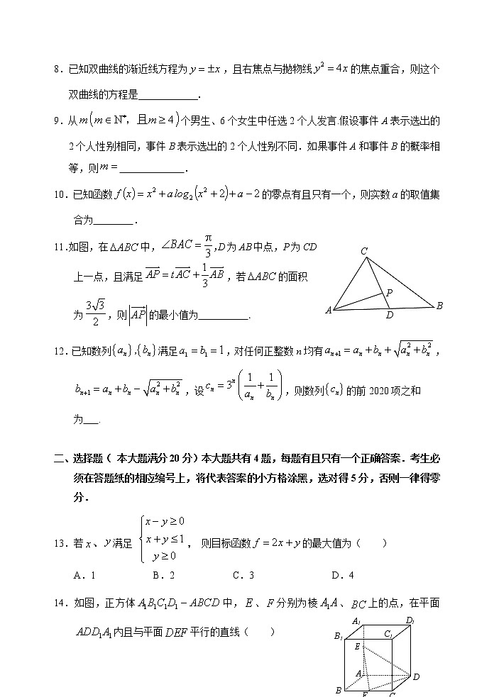202005 高三数（浦东）第2页