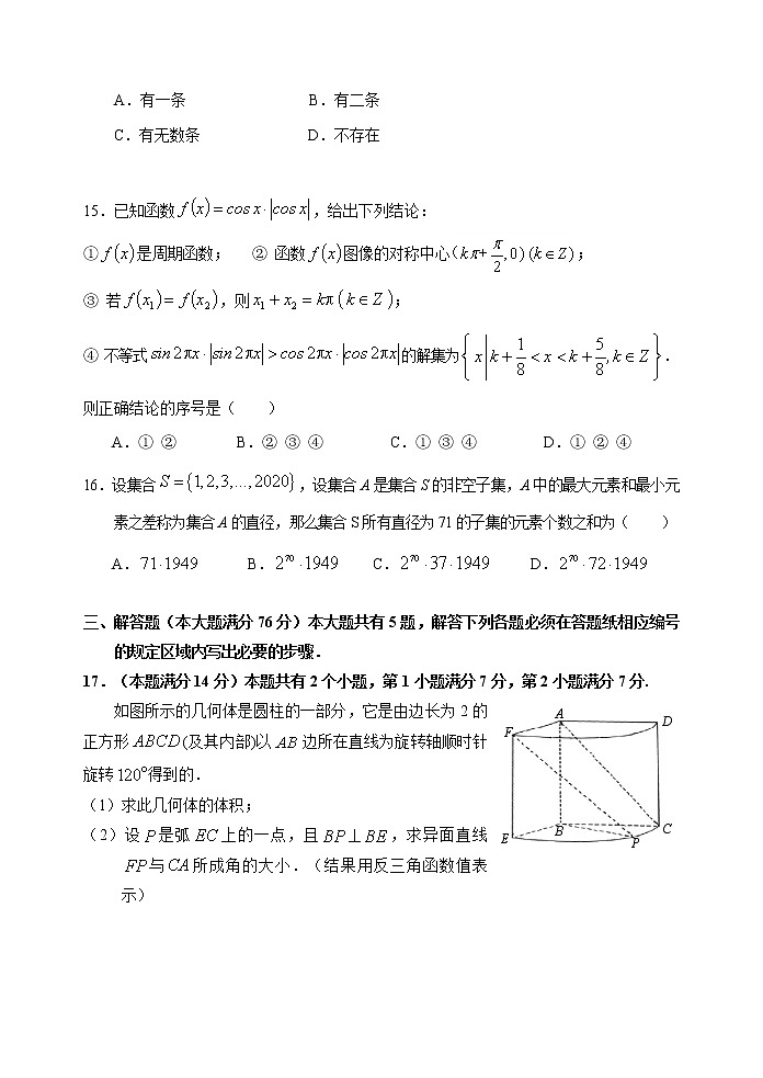 202005 高三数（浦东）第3页