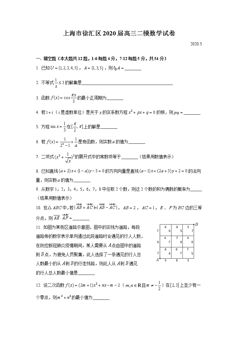 徐汇二模及答案第1页