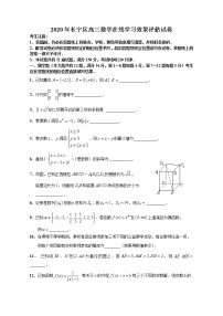 2019-2020学年上海市长宁区二模数学试卷及答案