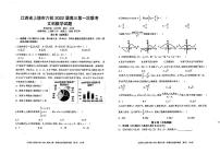 江西省上饶市六校2022届高三第一次联考数学（文）试题（含答案）