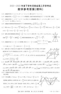 2022河南高三下学期开学考试理科数学试题（含答案）