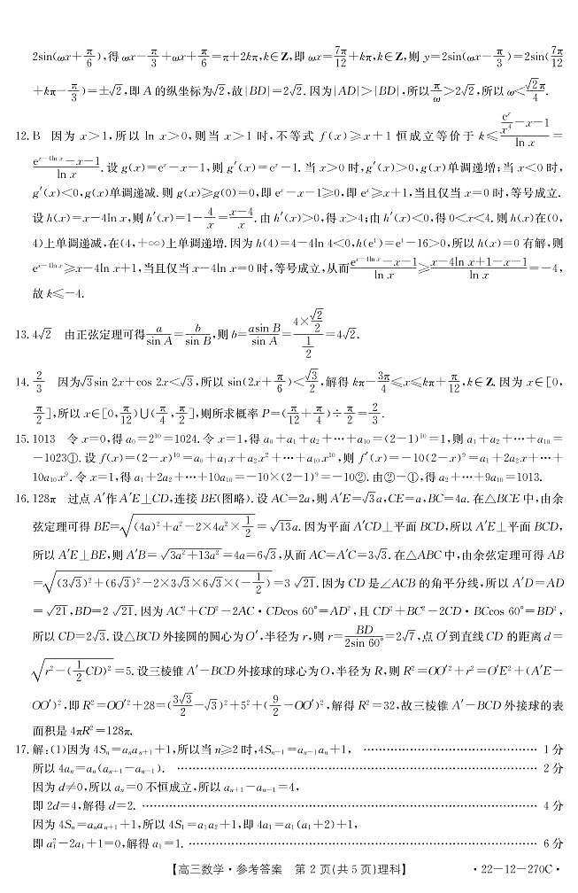数学理科答案第2页