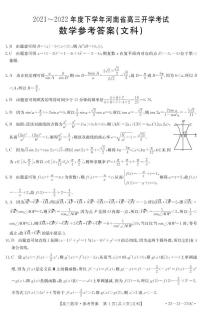 2022河南高三下学期开学考试文科数学试题（含答案）