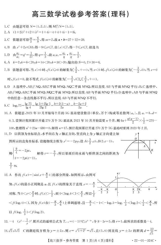 数学324C(理科)答案_59684第1页