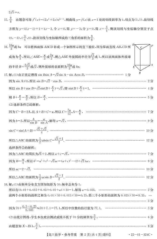 数学324C(理科)答案_59684第2页