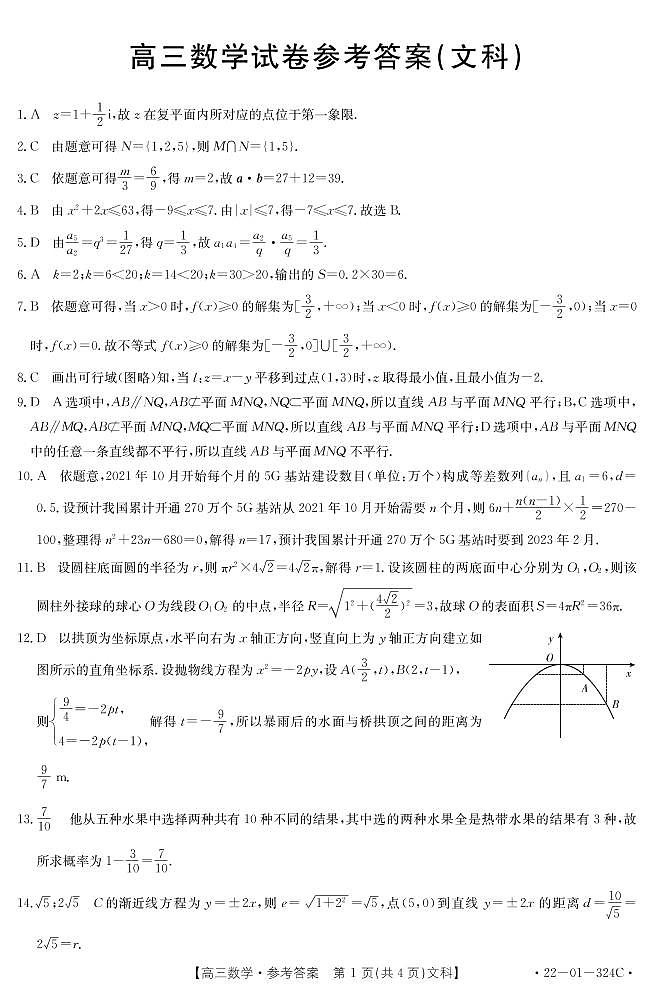 数学324C(文科)答案_38282第1页