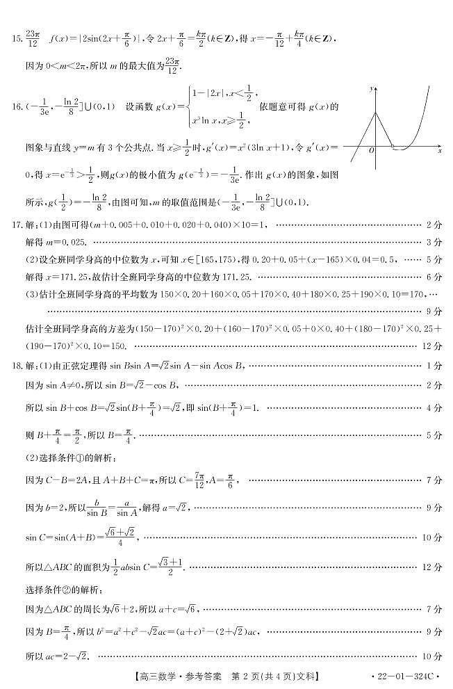 数学324C(文科)答案_38282第2页