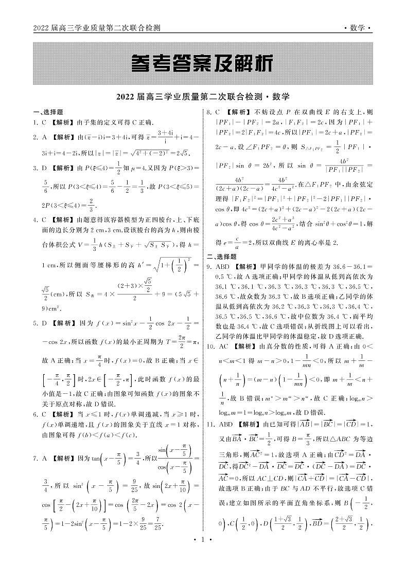 高三数学答案第1页
