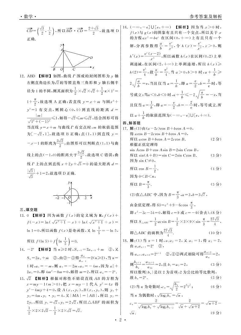 高三数学答案第2页