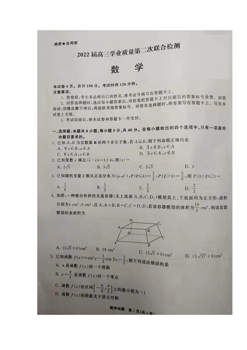 高三数学试题第1页