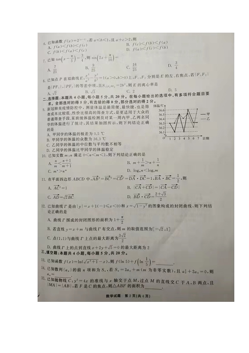 高三数学试题第2页