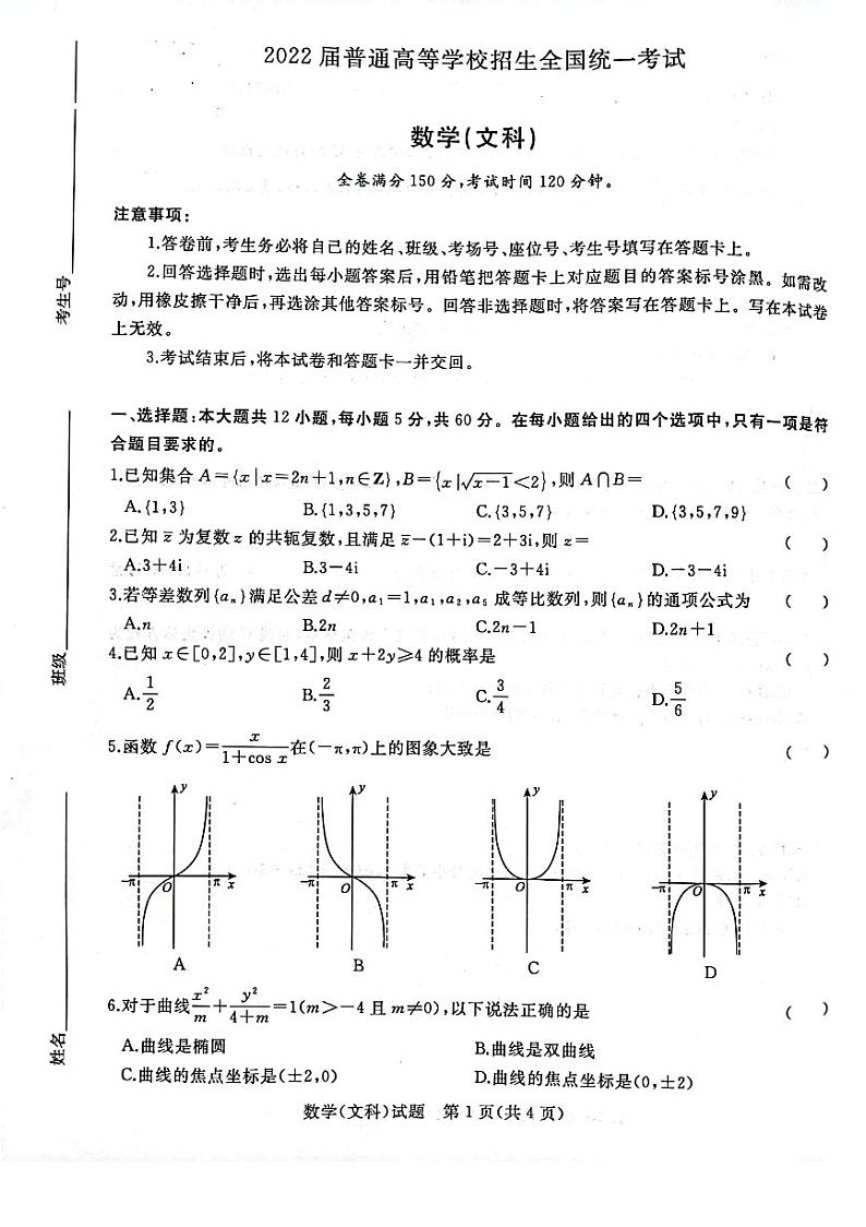 河南省2022届高三百校2月大联考--文科数学（PDF版含答案）练习题01