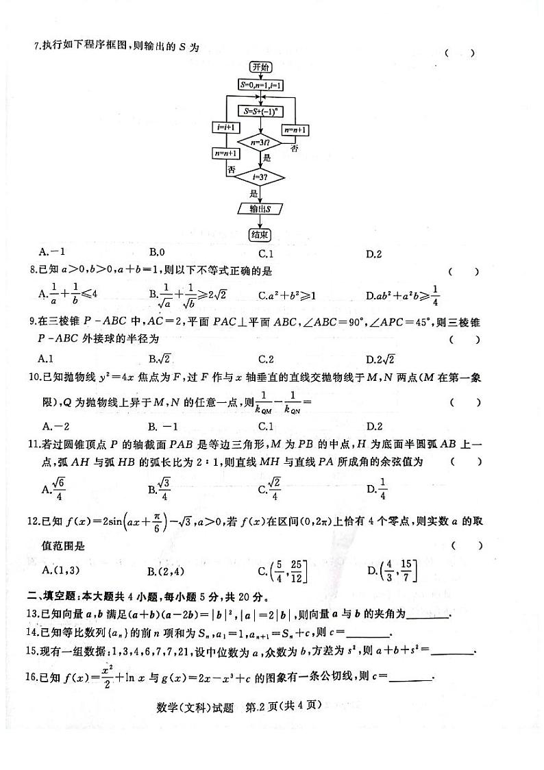 河南省2022届高三百校2月大联考--文科数学（PDF版含答案）练习题02