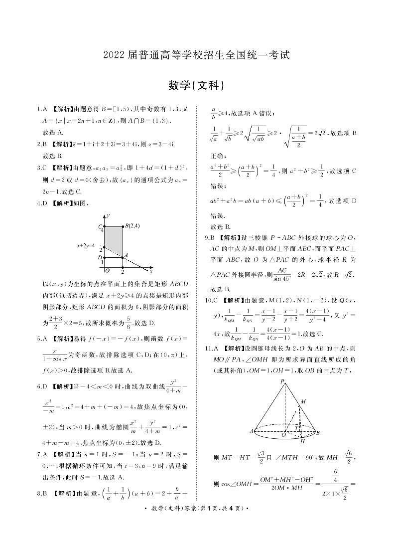 河南省2022届高三百校2月大联考--文科数学（PDF版含答案）练习题01