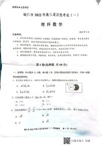 2022届铜仁市高三适应性考试数学试题（含答案）