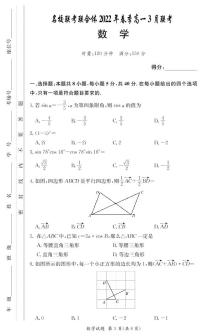 名校联考联合体（长郡中学，长沙市一中等）2021-2022学年高一下学期3月联考数学试卷