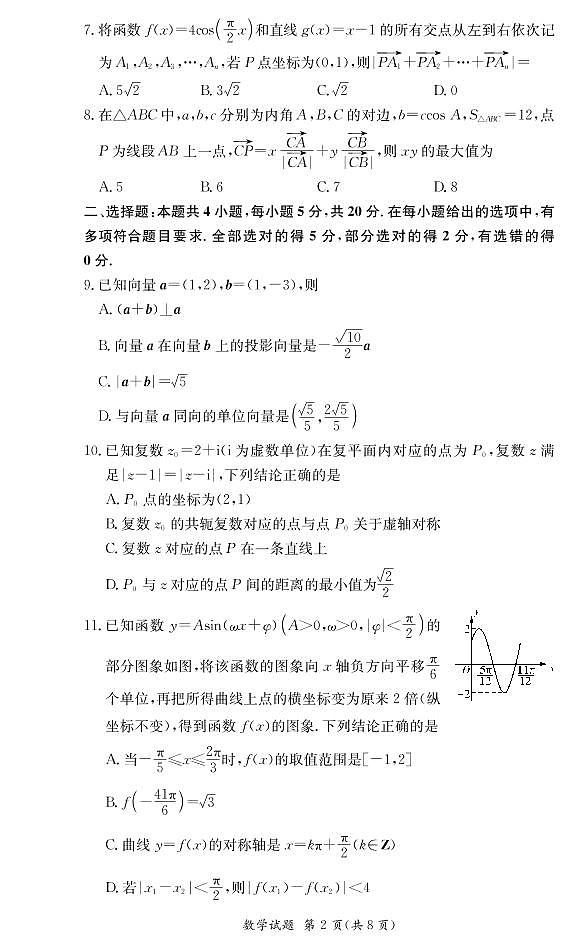 湖南省名校联考联合体（长沙市长郡中学、长沙市一中等）2021-2022学年高一下学期3月联考数学试题第2页