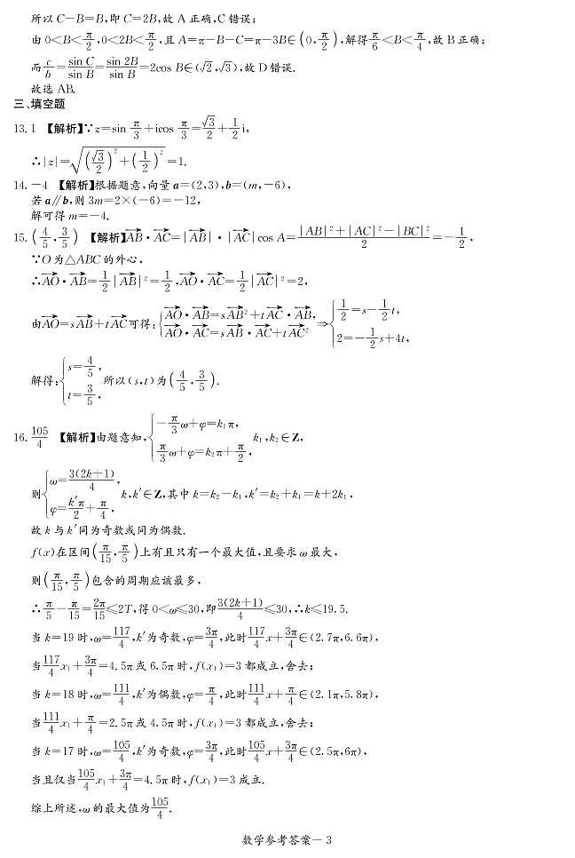 名校联考联合体（长郡中学，长沙市一中等）2021-2022学年高一下学期3月联考数学试卷（答案解析）第3页