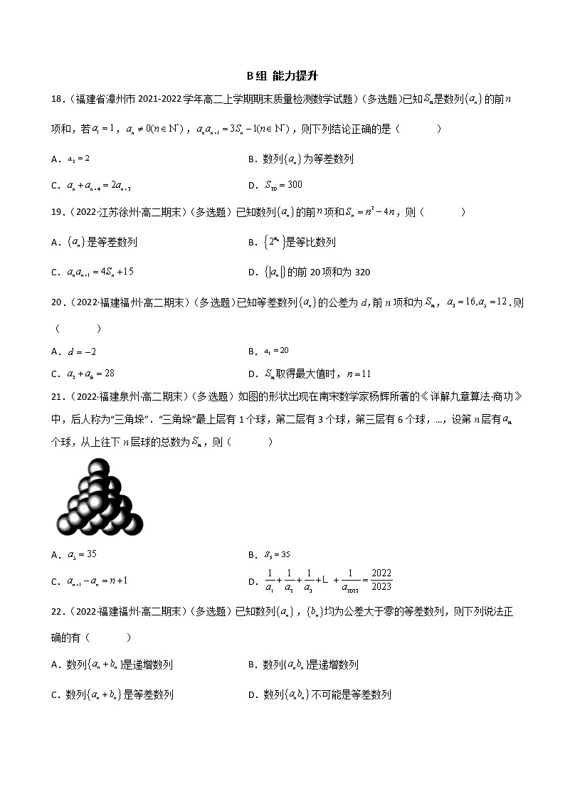 （人教A版2019）高二数学选修二 专题02 方法篇：求数列的通项公式（课时训练）03