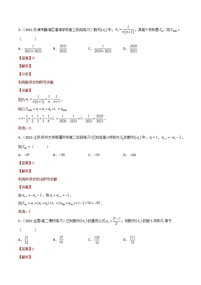 专题03 方法篇：求数列前n项的和（重难点突破）（课时训练）解析版 第2页