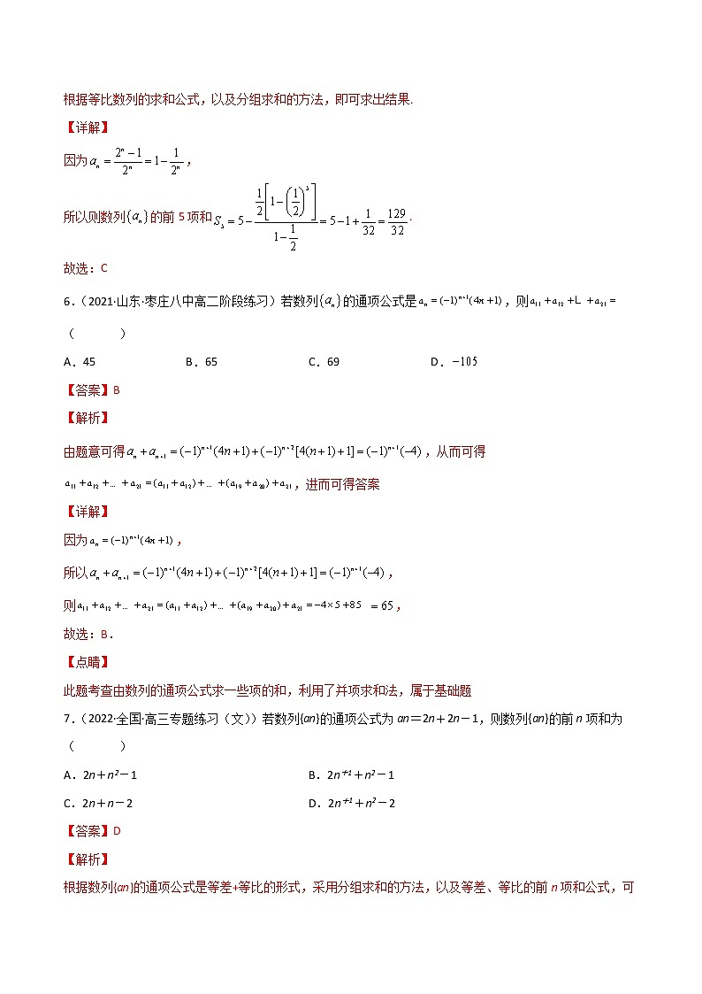 专题03 方法篇：求数列前n项的和（重难点突破）（课时训练）解析版 第3页