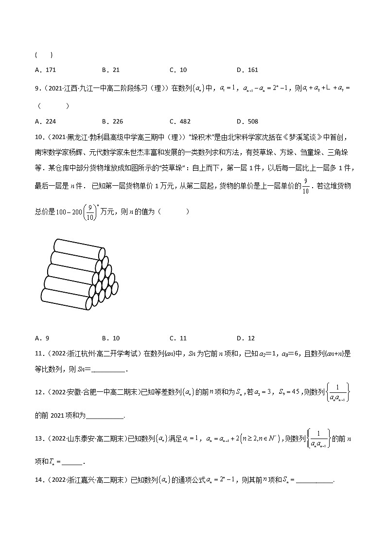 专题03 方法篇：求数列前n项的和（重难点突破）（课时训练）原卷版第2页