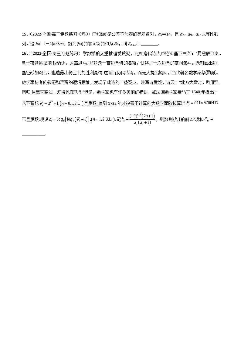 专题03 方法篇：求数列前n项的和（重难点突破）（课时训练）原卷版第3页