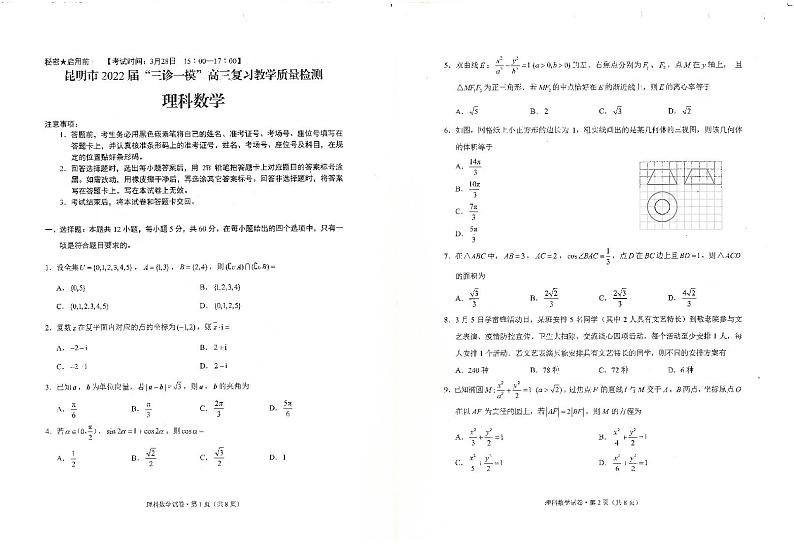 2022届昆明”三诊一模“高三复习教学质量检测理数试题01