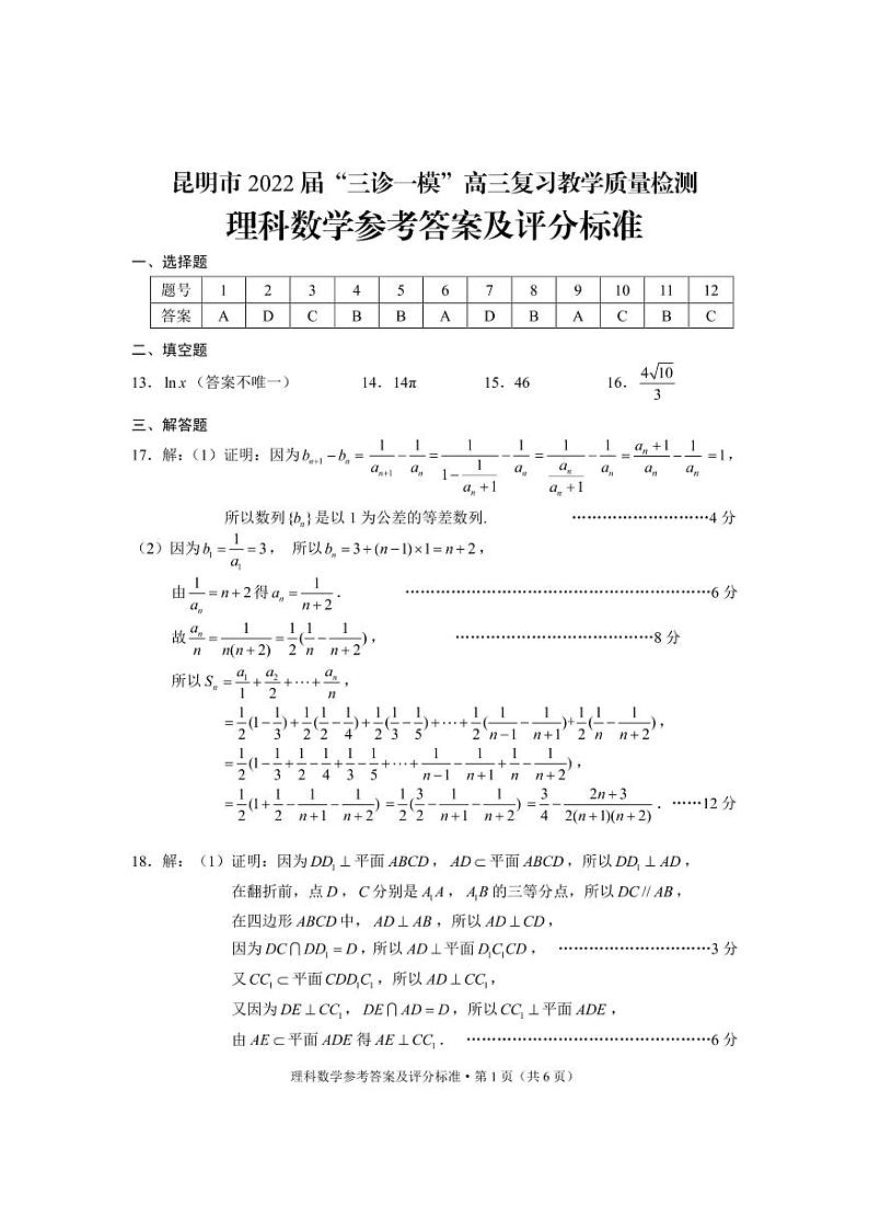 2022届昆明”三诊一模“高三复习教学质量检测理数试题01