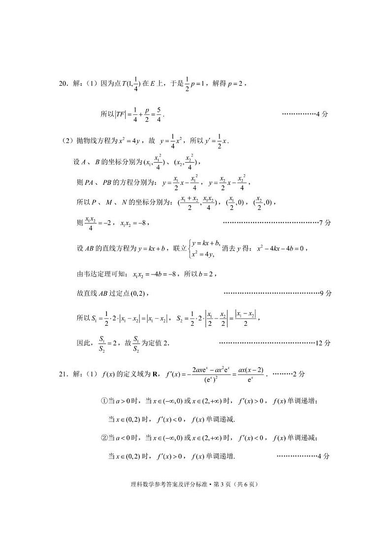 2022届昆明”三诊一模“高三复习教学质量检测理数试题03