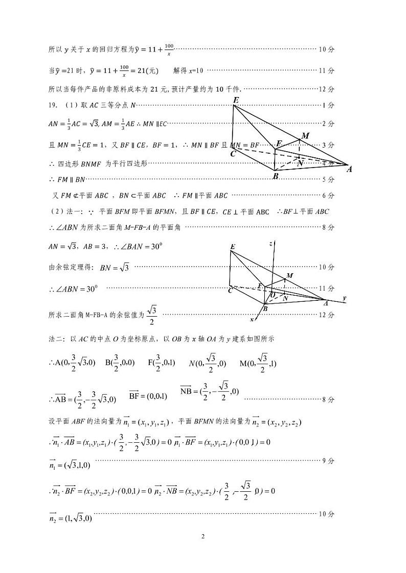柳州市2022届高三第三次模拟考试理科数学参考答案第2页