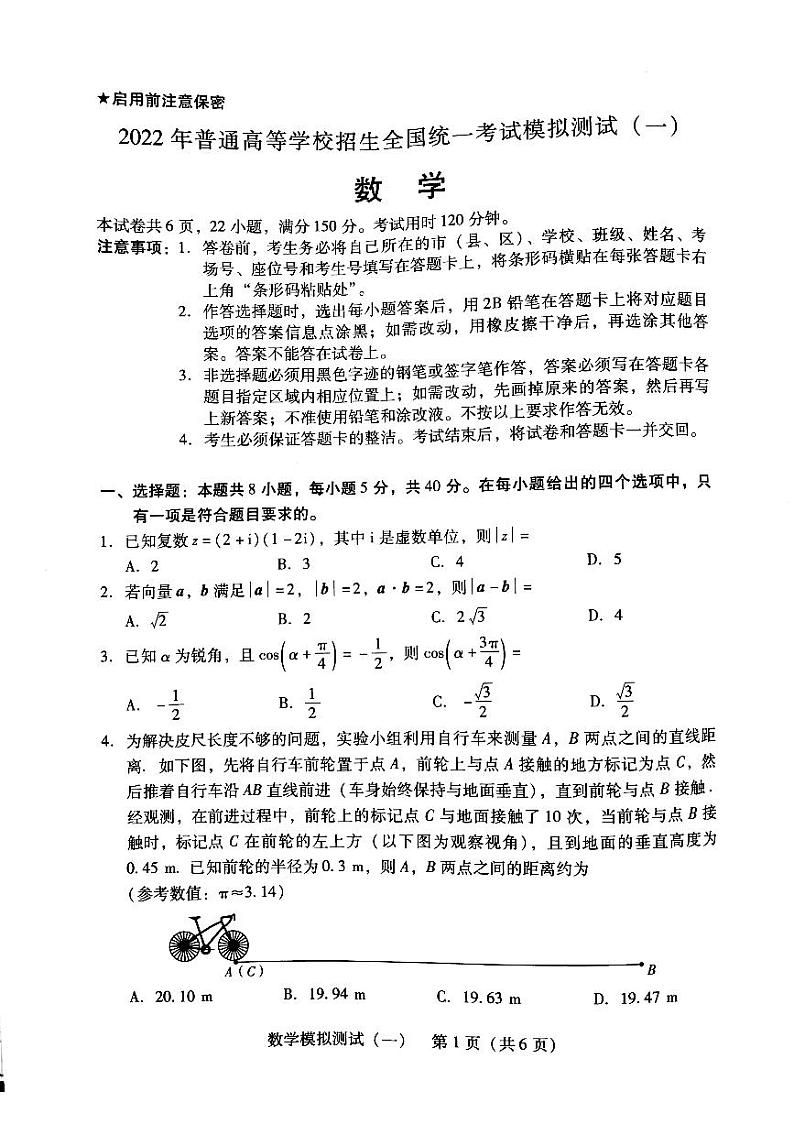 2022广东省一模数学试题原卷第1页