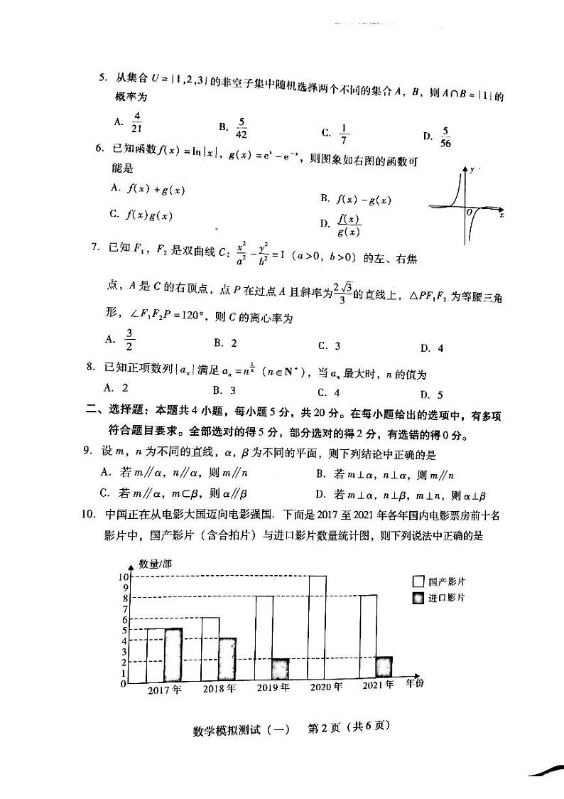 2022广东省一模数学试题原卷第2页