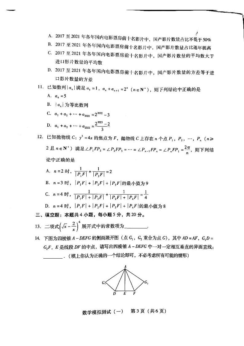 2022广东省一模数学试题原卷第3页