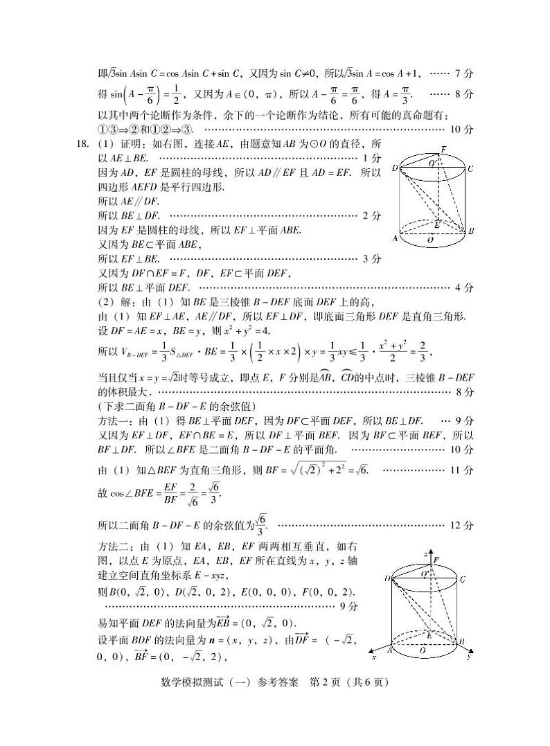 广东一模数学答案第2页