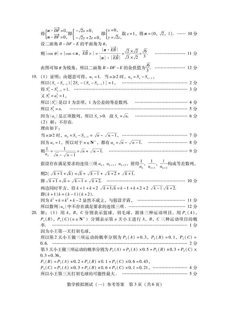 广东一模数学答案第3页