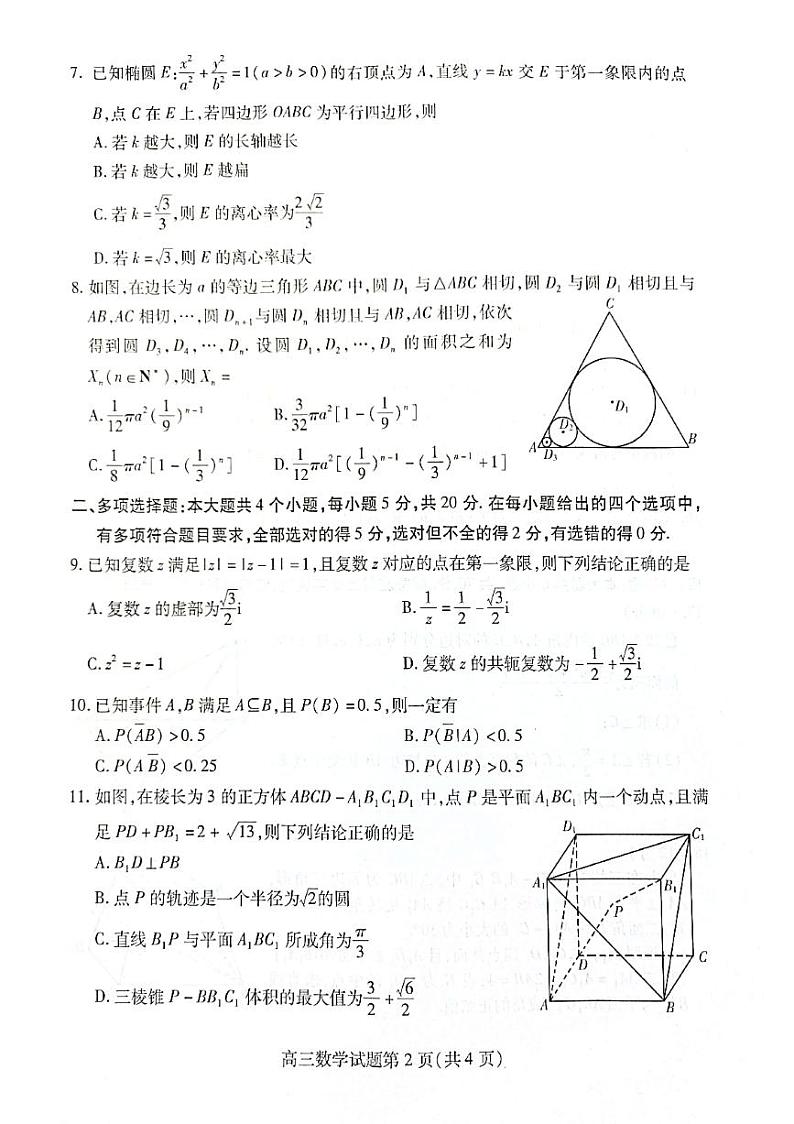 2022年3月潍坊市高中学科核心素养测评高三数学第2页
