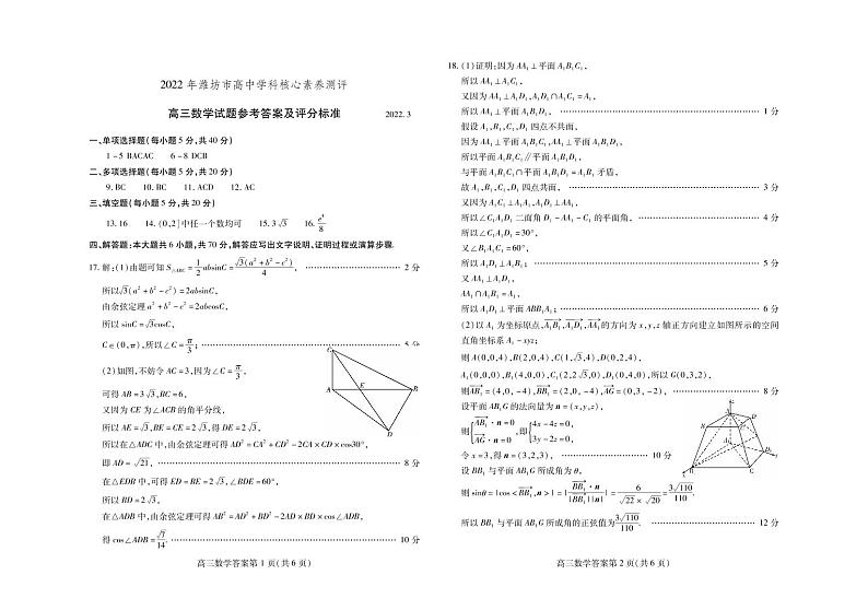 2022年3月高三数学优生答案第1页