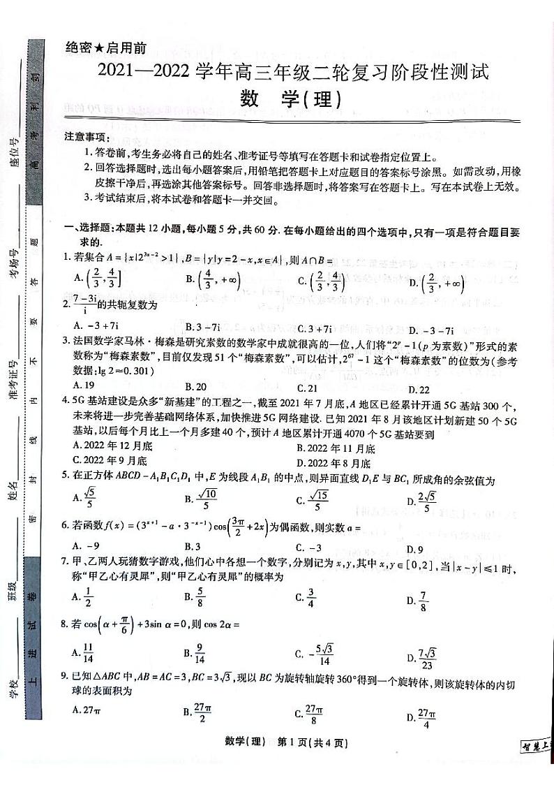 江西省3月稳派高三联考数学（理）试题及答案01