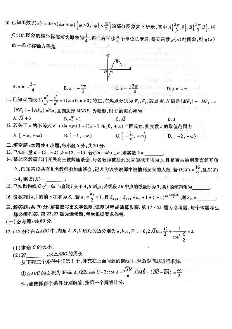 江西省3月稳派高三联考数学（理）试题及答案02