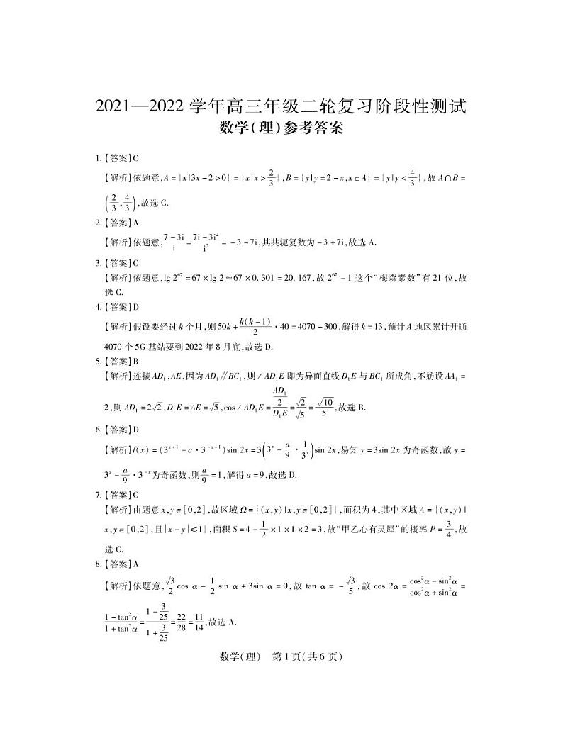 江西省3月稳派高三联考数学（理）试题及答案01